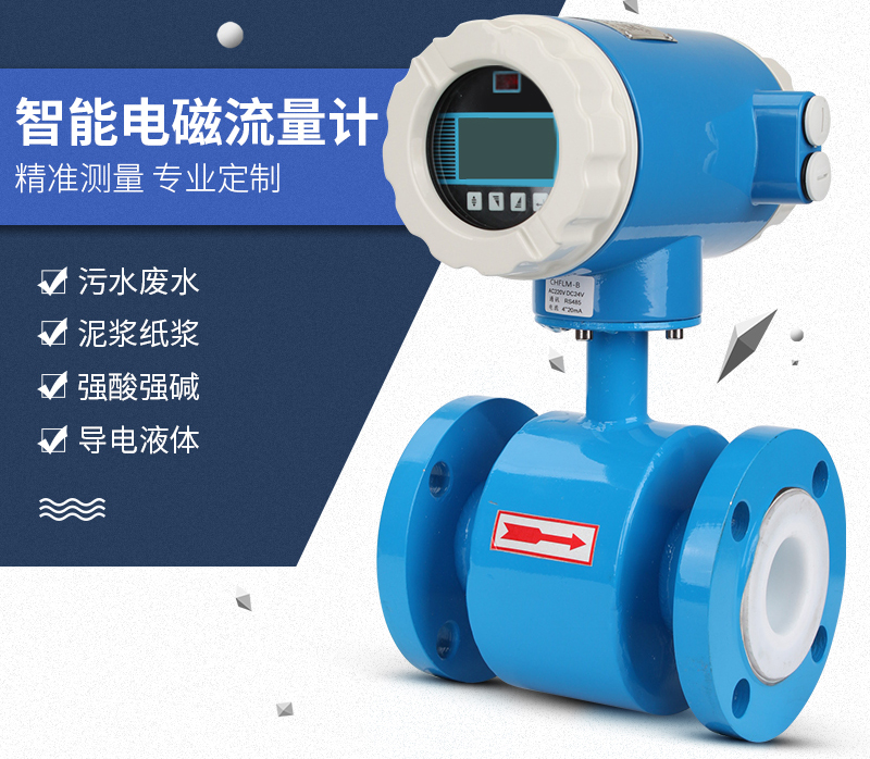 硫酸流量計