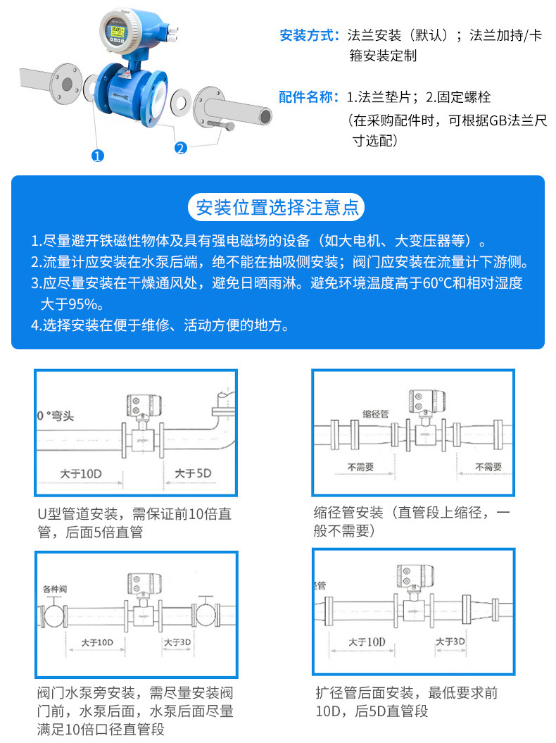 漿液流量計安裝注意事項圖