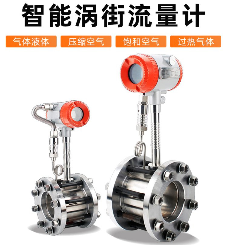 飽和蒸汽流量計產品圖