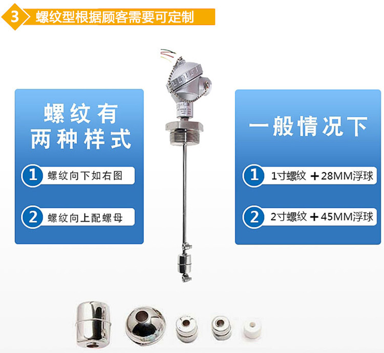 消防水池浮球液位計螺紋分類圖