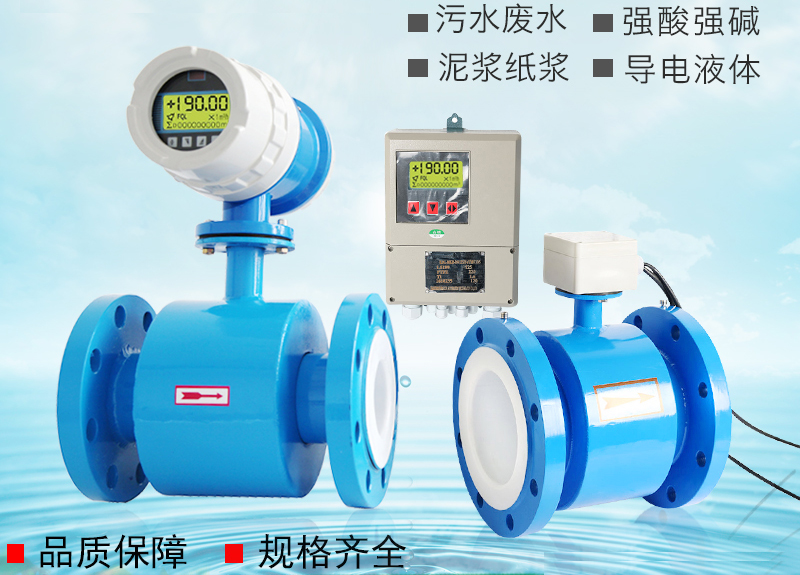 工業水流量計
